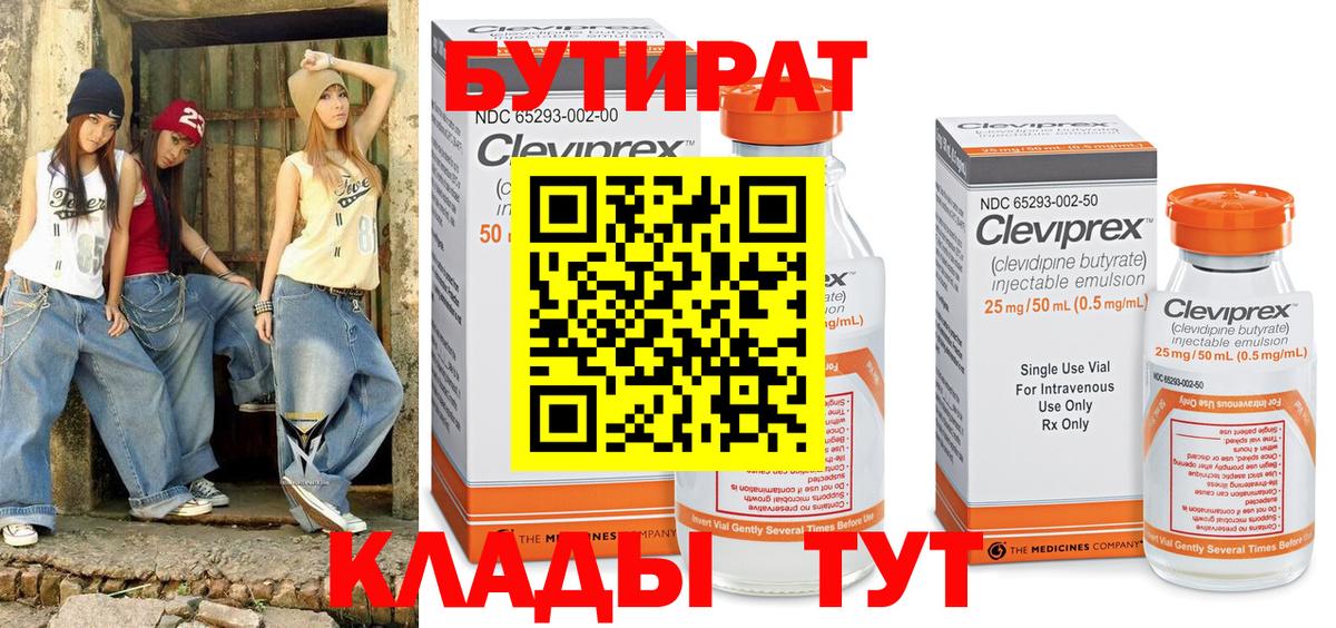 Ржев  БУТИРАТ  Вход с VPN  Бутират вода 