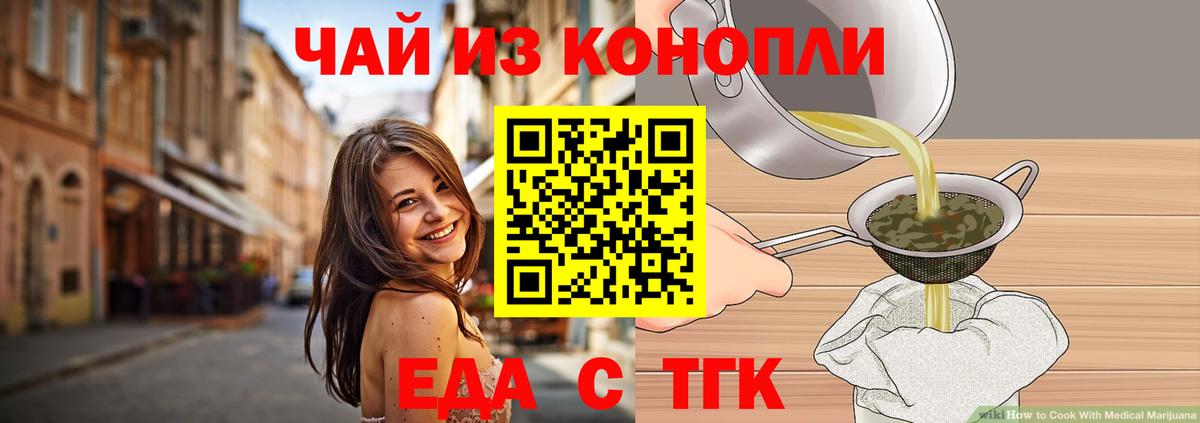 Еда ТГК марихуана  Вход с VPN  Ржев 