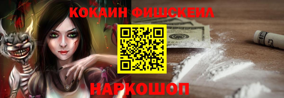 КОКАИН Перу  Кокаин FishScale  Ржев 