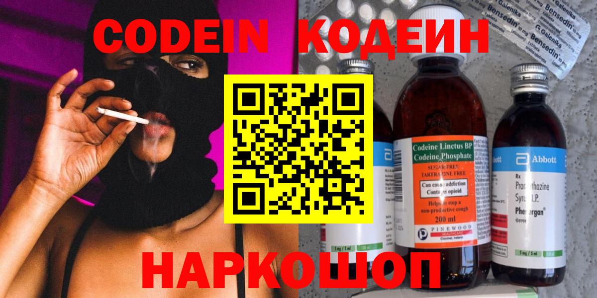 Codein Purple Drank Ржев