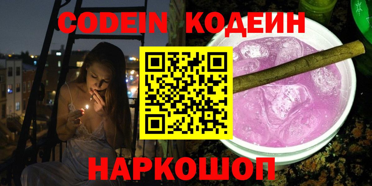 Кодеиновый сироп Lean Purple Drank  Ржев 