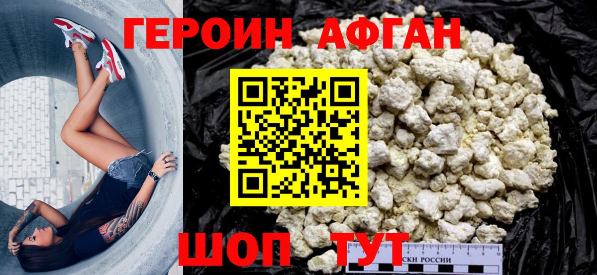 ГЕРОИН Афган  Вход с VPN  Ржев 