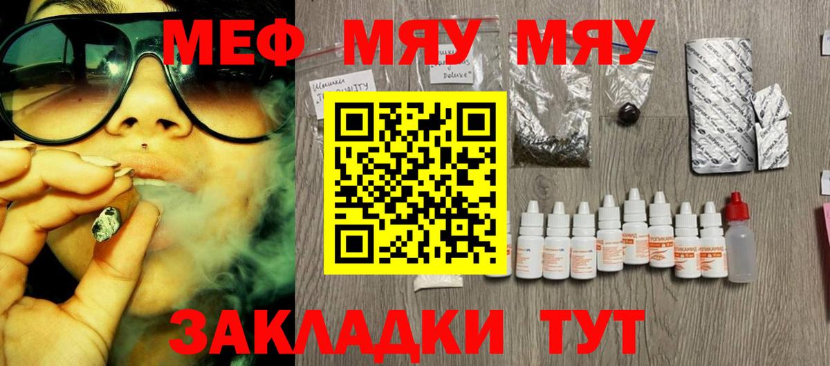 МЕФ кристаллы Ржев
