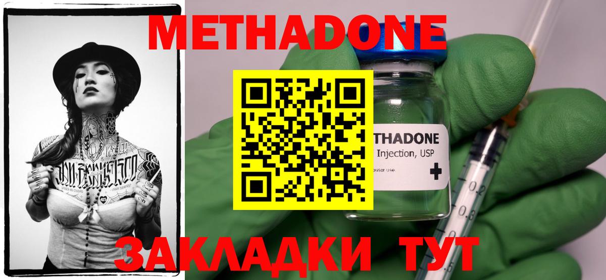 Метадон мёд  Вход с VPN  Ржев  МЕТАДОН кристалл 