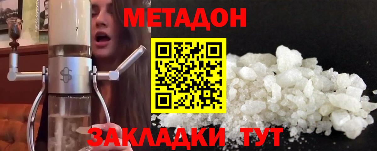 Метадон methadone Ржев